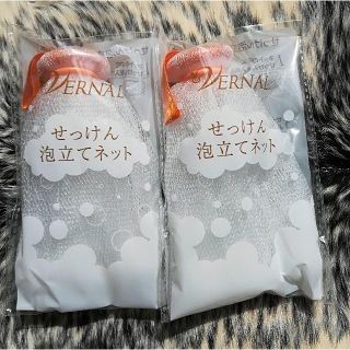 ヴァーナル(VERNAL)のVERNAL　ヴァーナル　せっけん　泡立てネット　2個セット(洗顔ネット/泡立て小物)