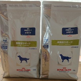 ロイヤルカナン(ROYAL CANIN)の満腹感サポート 1kg×2袋🎶(ペットフード)