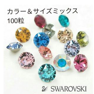 スワロフスキー(SWAROVSKI)のスワロフスキー ネイルパーツ ラインストーン デコパーツ ビジューパーツ パーツ(デコパーツ)