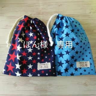 ぼん 様　専用ページ(外出用品)