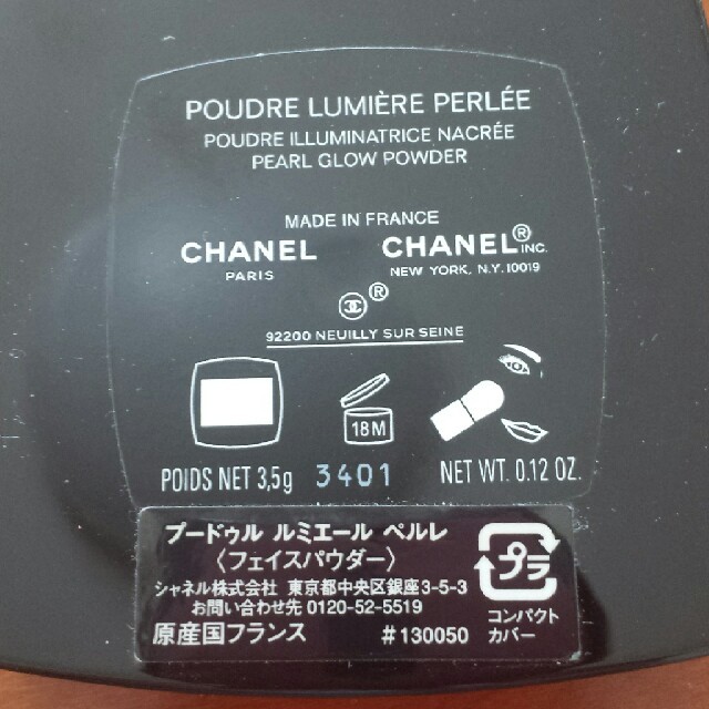 CHANEL(シャネル)のシャネル　プードゥルルミエールペルレ コスメ/美容のベースメイク/化粧品(フェイスパウダー)の商品写真