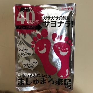 ましゅまろ素足 足の角質パック フットケア(フットケア)