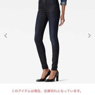 ジースター(G-STAR RAW)の最終価格G-STAR ハイウエストスキニーデニム(デニム/ジーンズ)