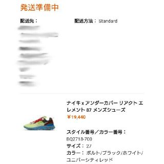 ナイキ(NIKE)のNIKE Undercover REACT ELEMENT 87 リアクト (スニーカー)