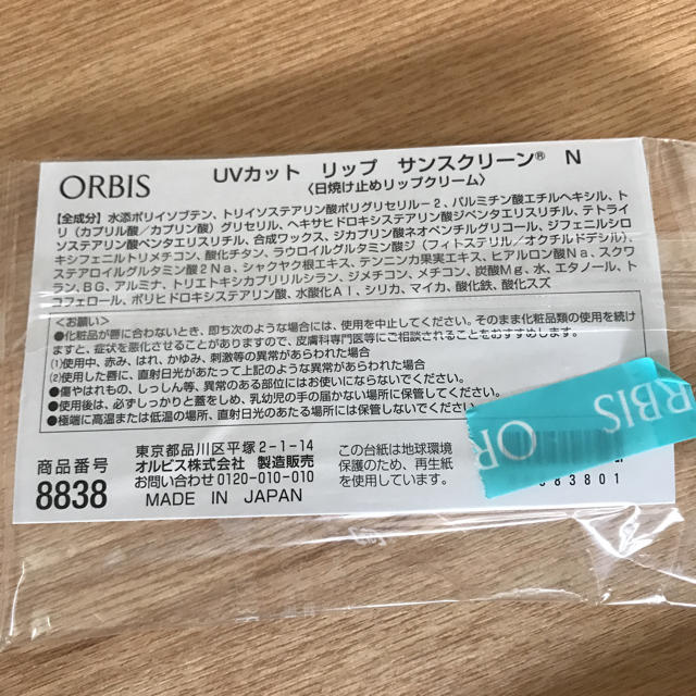 ORBIS(オルビス)のオルビス UVカットリップ コスメ/美容のスキンケア/基礎化粧品(リップケア/リップクリーム)の商品写真