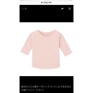 ムジルシリョウヒン(MUJI (無印良品))の無印良品 オーガニックコットン 七分袖Tシャツ 100センチ(Tシャツ/カットソー)