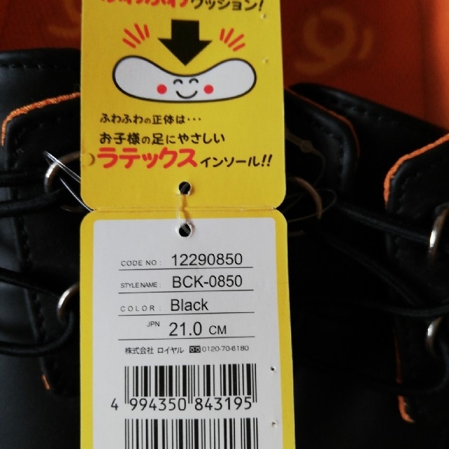 未使用靴　21センチ　黒×オレンジ　入学式 キッズ/ベビー/マタニティのキッズ靴/シューズ(15cm~)(ローファー)の商品写真