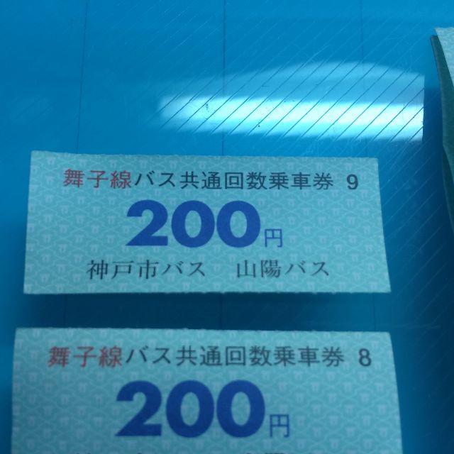 舞子線バス共通回数乗車券　神戸市バス　山陽バス　１５枚 チケットの乗車券/交通券(その他)の商品写真