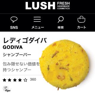 ラッシュ(LUSH)のLUSH  シャンプーバー (ヘアケア)