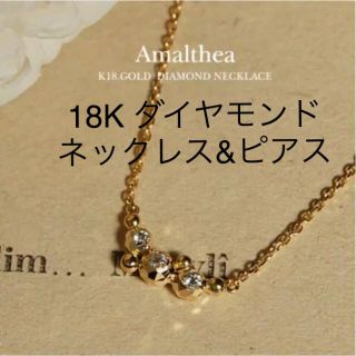 アーカー(AHKAH)のavaron 18K ダイヤネックレス&ピアス(ネックレス)