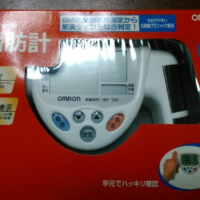 OMRON(オムロン)の再値下げ   オムロン体脂肪計 スマホ/家電/カメラの生活家電(体脂肪計)の商品写真