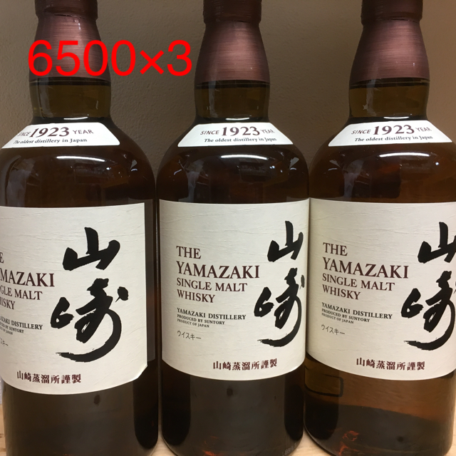 サントリー(サントリー)の山崎3本 食品/飲料/酒の飲料(その他)の商品写真