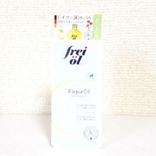 コスメキッチン(Cosme Kitchen)の新品未使用【フレイオイル】シェイピングオイル　30ml　コスメキッチン(ボディオイル)