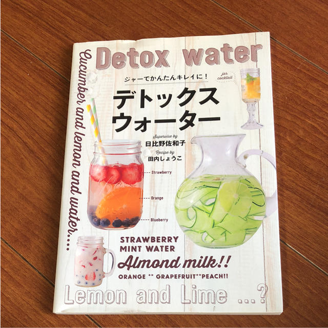 ジャーでかんたんキレイに! デトックスウォーター エンタメ/ホビーの本(住まい/暮らし/子育て)の商品写真