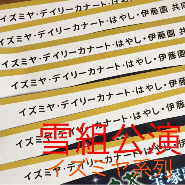 伊藤園(イトウエン)の《専用ハガキ 10枚》イズミヤ系列  雪組公演 エンタメ/ホビーのエンタメ その他(その他)の商品写真