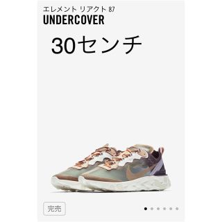 ナイキ(NIKE)のリアクトエレメント 30センチ(スニーカー)