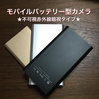 ★セール中！★バッテリー型 カメラ 不可視赤外線 暗視タイプ 複数色あり！(防犯カメラ)