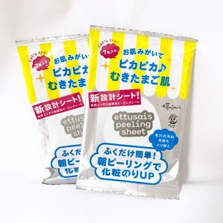 エテュセ(ettusais)の新品未使用・美品■高評価人気商品■日本製■送料無料■エテュセ・ピーリングシート(ゴマージュ/ピーリング)