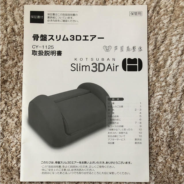 芦屋美整体 骨盤スリム3Dエアーの通販 by sakusunihuni|ラクマ 芦屋美整体 骨盤スリム3Dエアーの通販 by sakusunihuni|ラクマ