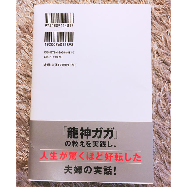 東邦(トウホウ)の妻に龍が付きまして  小野寺S一貴 エンタメ/ホビーの本(住まい/暮らし/子育て)の商品写真