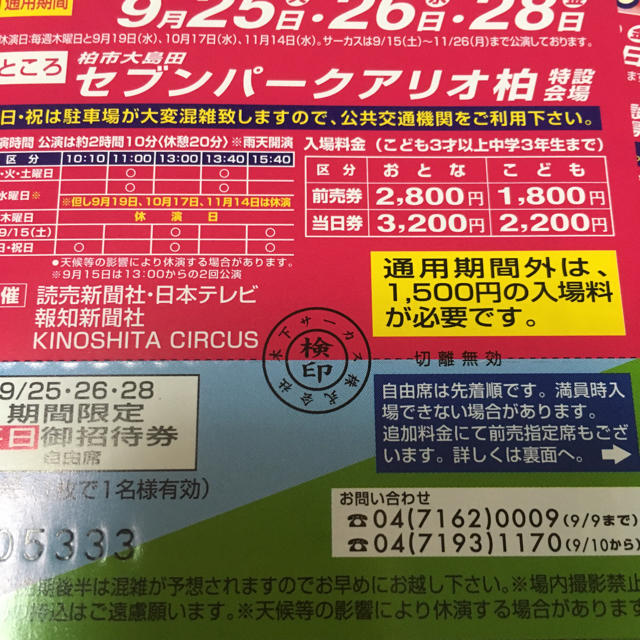 木下大サーカス★がや様専用★3枚 チケットの演劇/芸能(サーカス)の商品写真