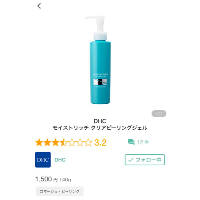 DHC(ディーエイチシー)の【新品・未使用】DHC モイストリッチ クリア ピーリングジェル コスメ/美容のスキンケア/基礎化粧品(ゴマージュ/ピーリング)の商品写真