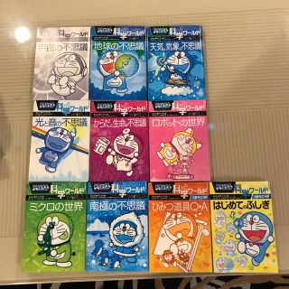 小学館 ドラえもん 科学ワールド 10冊セットの通販 By J S Shop ショウガクカンならラクマ 小学館 ドラえもん 科学ワールド 10冊セットの通販 By J S Shop ショウガクカンならラクマ