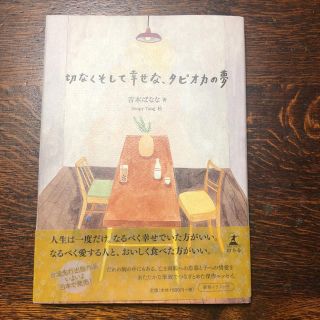 吉本ばなな(文学/小説)