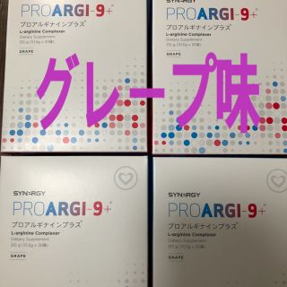 プロアルギナイン4箱◎グレープ味 新品(ダイエット食品)