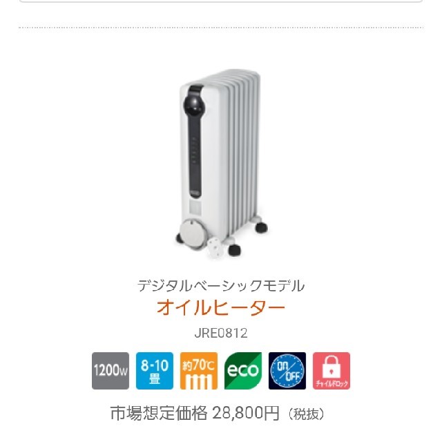 DeLonghi(デロンギ)のデロンギ　オイルヒーター　JRE0812 スマホ/家電/カメラの冷暖房/空調(オイルヒーター)の商品写真