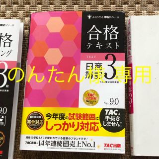 タックシュッパン(TAC出版)の日商簿記 3級 テキスト トレーニング(資格/検定)