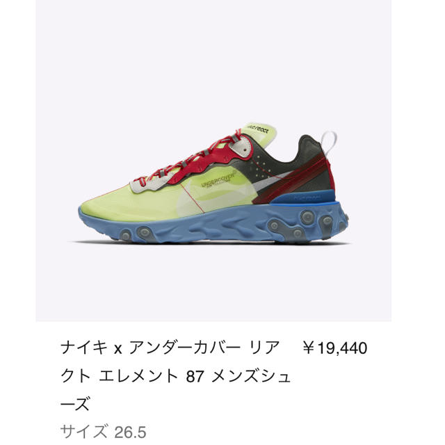 UNDERCOVER(アンダーカバー)のUNDERCOVER × NIKE REACT ELEMENT 87 メンズの靴/シューズ(スニーカー)の商品写真