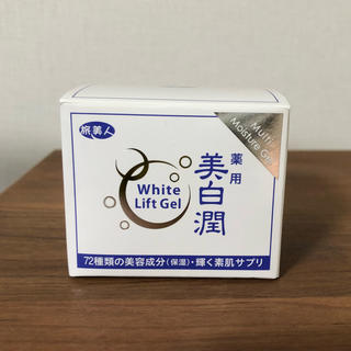 piko pikoさま専用  薬用  美白潤  ホワイトリフトゲル(オールインワン化粧品)