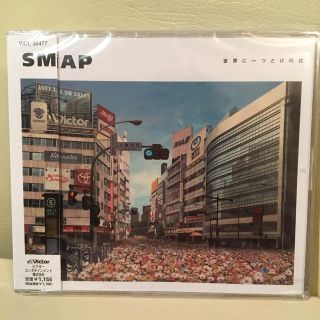 スマップ(SMAP)の世界に一つだけの花/SMAP(ポップス/ロック(邦楽))