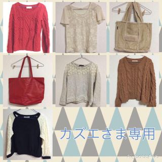 ダブルクローゼット(w closet)のカズエさま専用(セット/コーデ)