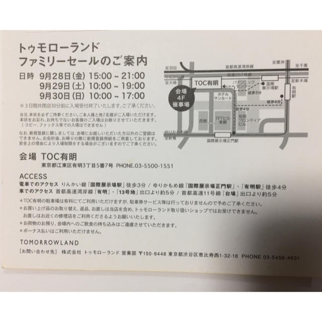 TOMORROWLAND(トゥモローランド)のトゥモローランド ファミリーセール東京♪ チケットの優待券/割引券(ショッピング)の商品写真