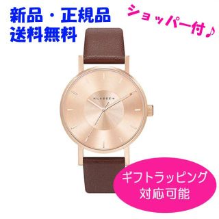 激安☆大人気！KLASSE14　ローズブラウン 36mm☆ショッパー(腕時計)