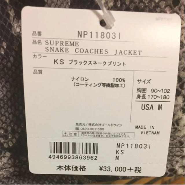 Supreme(シュプリーム)のsupreme north face コーチジャケット M メンズのジャケット/アウター(ナイロンジャケット)の商品写真