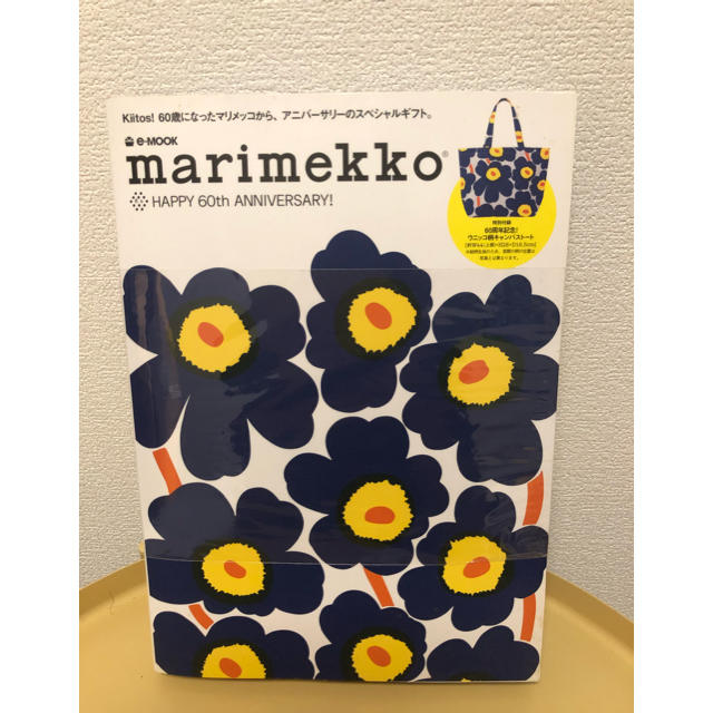 marimekko(マリメッコ)のmarimekko  60周年記念 限定ムック本 トートバッグ付 エンタメ/ホビーの雑誌(アート/エンタメ/ホビー)の商品写真