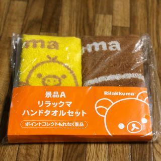 サンエックス(サンエックス)のリラックマ  ハンドタオルセット(タオル)