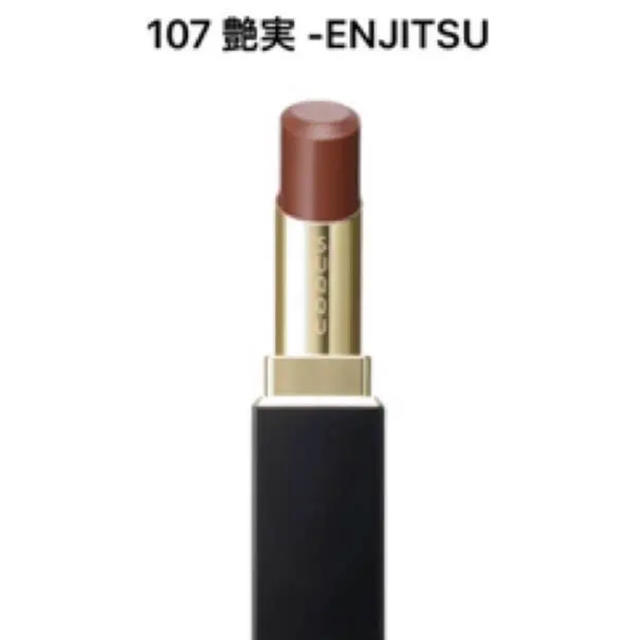 SUQQU(スック)のSUQQU スック モイスチャーリッチリップスティック 107艶実ENJITSU コスメ/美容のベースメイク/化粧品(口紅)の商品写真
