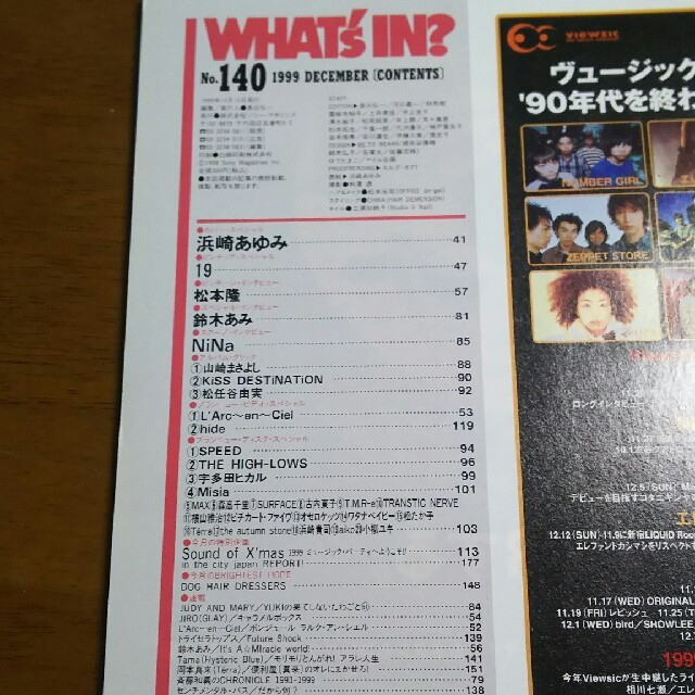 ☆浜崎あゆみ表紙☆ワッツイン1999年12月号 エンタメ/ホビーの雑誌(アート/エンタメ/ホビー)の商品写真