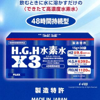 チョナ様専用◎H.G.H 水素水 二箱セット(アミノ酸)