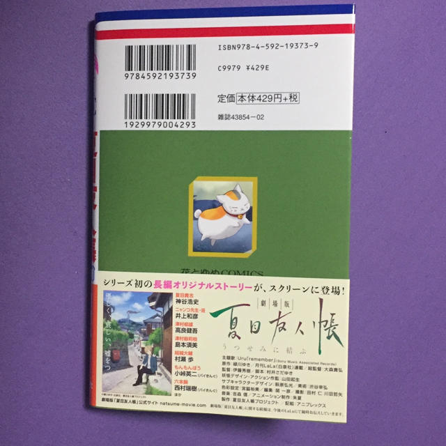 白泉社(ハクセンシャ)の夏目友人長23 美品中古（送料込） エンタメ/ホビーの漫画(少女漫画)の商品写真