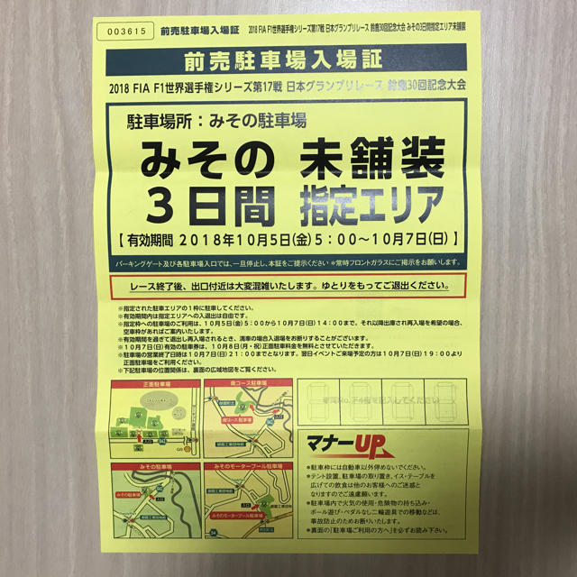 ☆ みその駐車場 3日間 F1 日本グランプリ 2018 鈴鹿 ☆