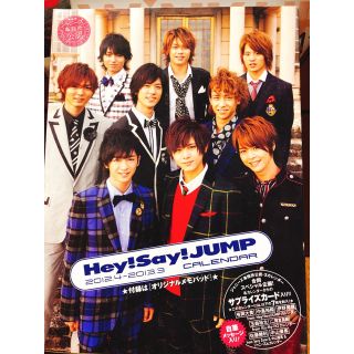 ヘイセイジャンプ(Hey! Say! JUMP)のHey!Say!JUMP 2012〜2013 カレンダー(男性タレント)