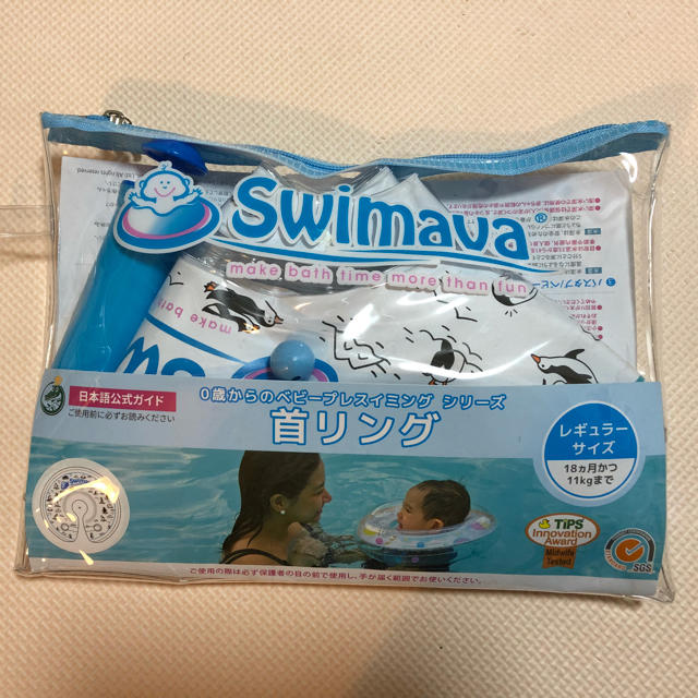 swimava スイマーバ 首リング キッズ/ベビー/マタニティのおもちゃ(お風呂のおもちゃ)の商品写真