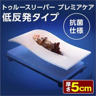 [新品 5点セット] トゥルースリーパー プレミアケア シングル 厚さ5ｃｍ