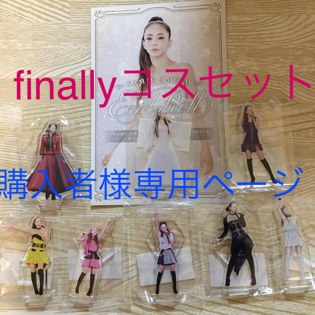 安室奈美恵 Finally  8点セット