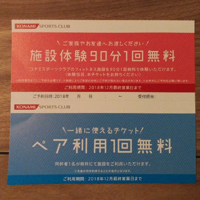 【マナコさん専用】コナミスポーツクラブ　施設体験90分一回無料&ペア利用一回無料 チケットの施設利用券(フィットネスクラブ)の商品写真